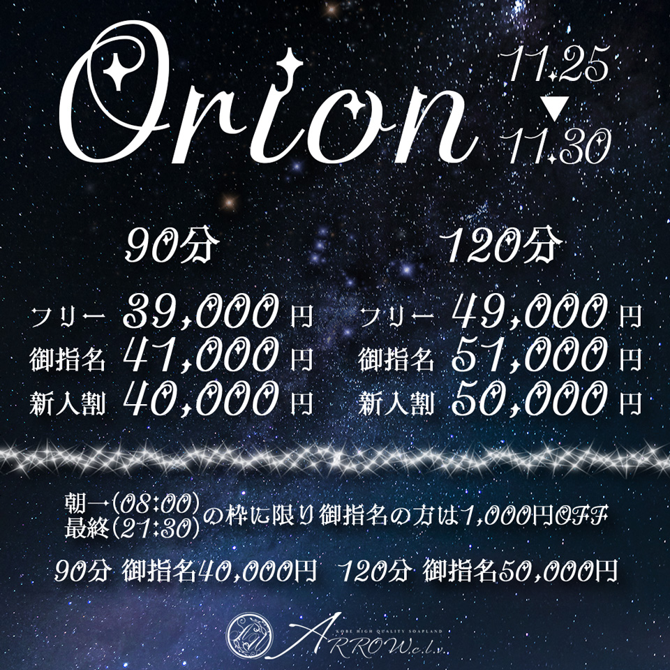 秋の大決算は、このEVENT【Orion】